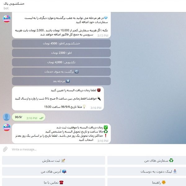 ربات تلگرام ثبت و پیگیری سفارشات آنلاین خشکشویی