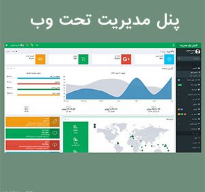 پنل مدیریت HTML فارسی