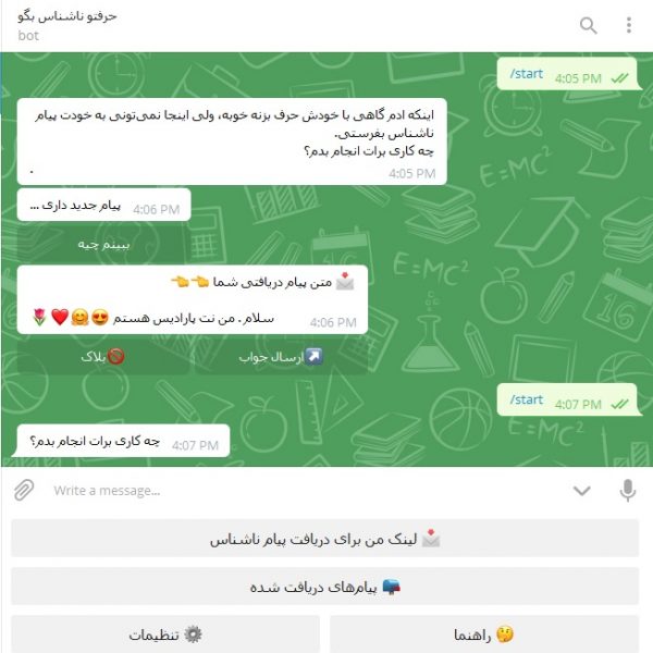 ربات تلگرام پیام ناشناس