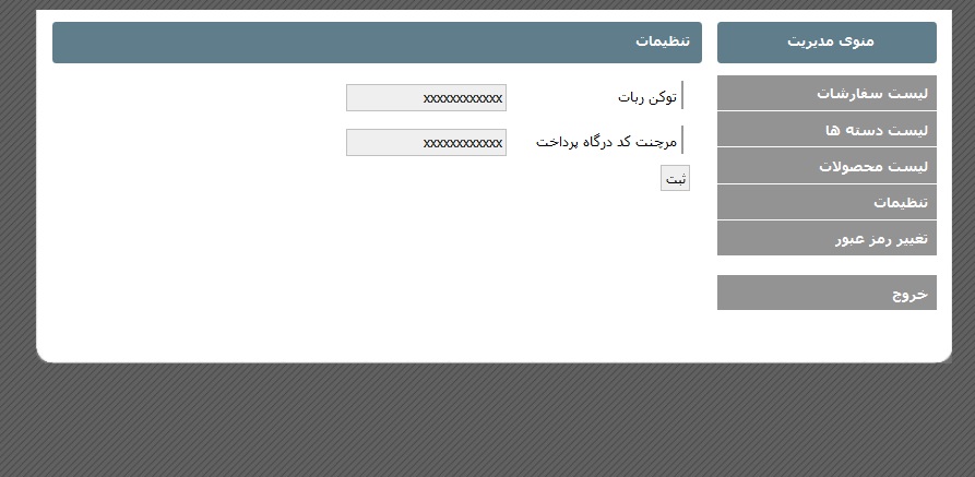 سورس ربات تلگرام فروشگاه php + پنل مدیریت تحت وب