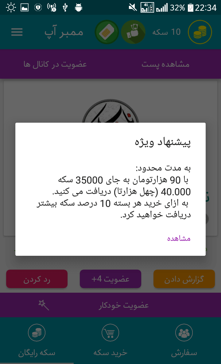 سورس ممبرگیر و بازدید گیر کانال تلگرام (اندروید)